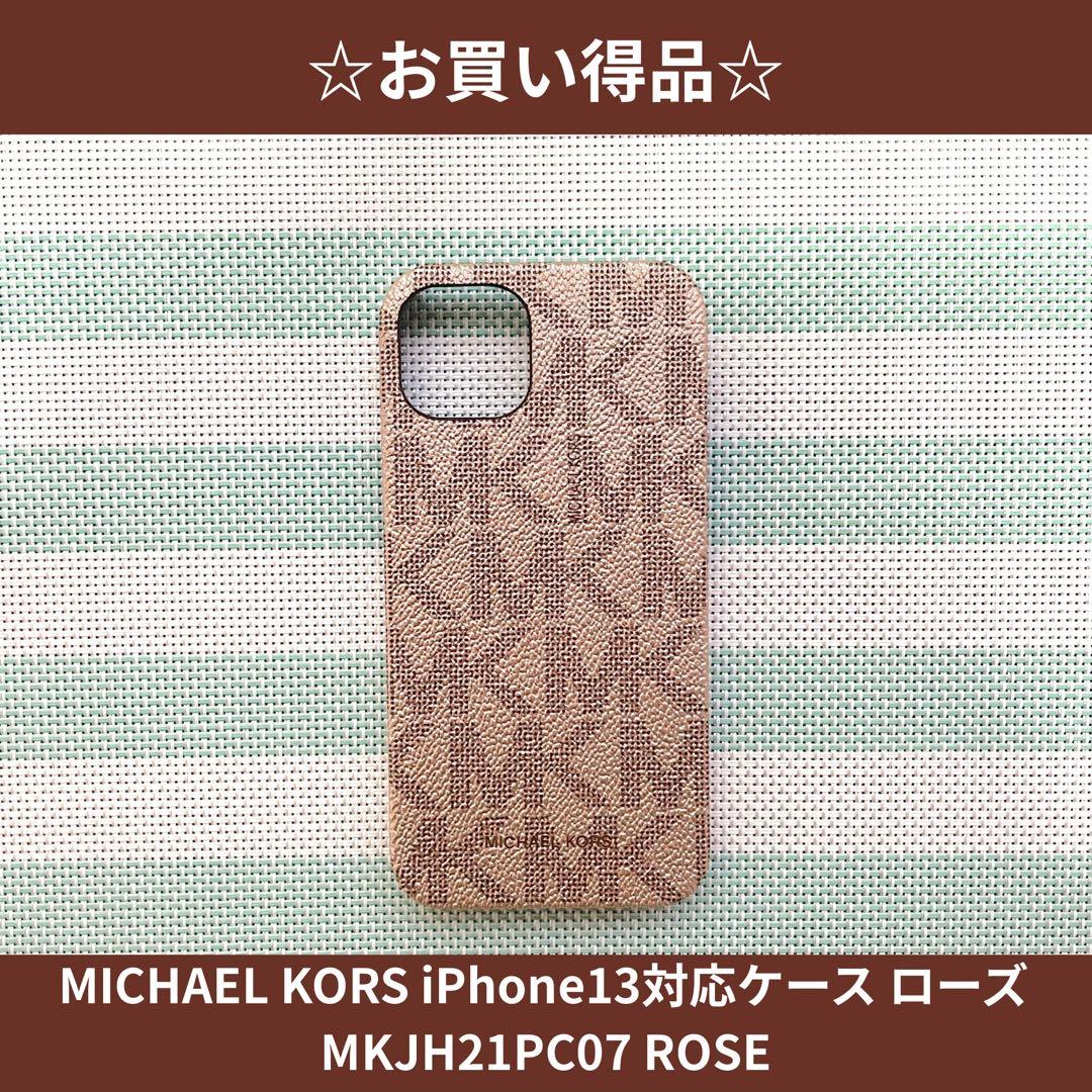 ☆お買い得品☆ MICHAEL KORS iPhone13対応ケース ROSE