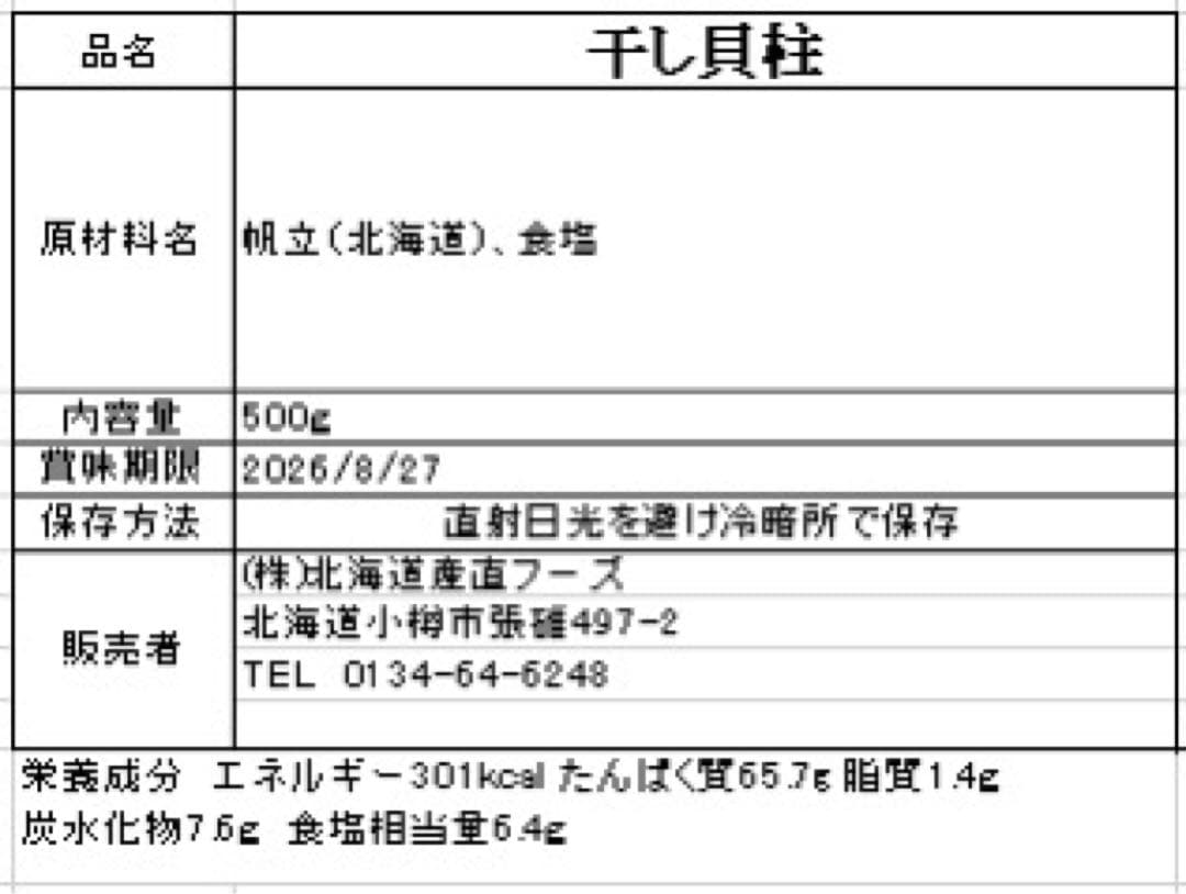 北海道産 干し貝柱 1kg (500g×2) SASサイズ