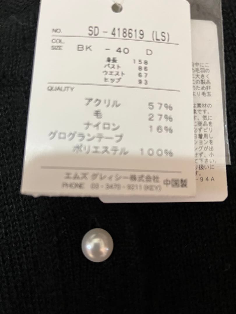 エムズグレイシー未使用プチリボンガーディガン40