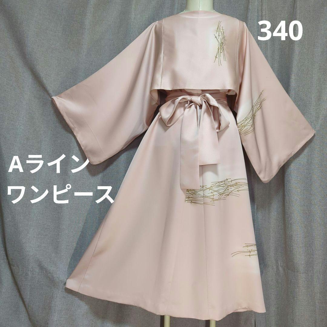 着物リメイク　ワンピース＆ボレロ　No.340