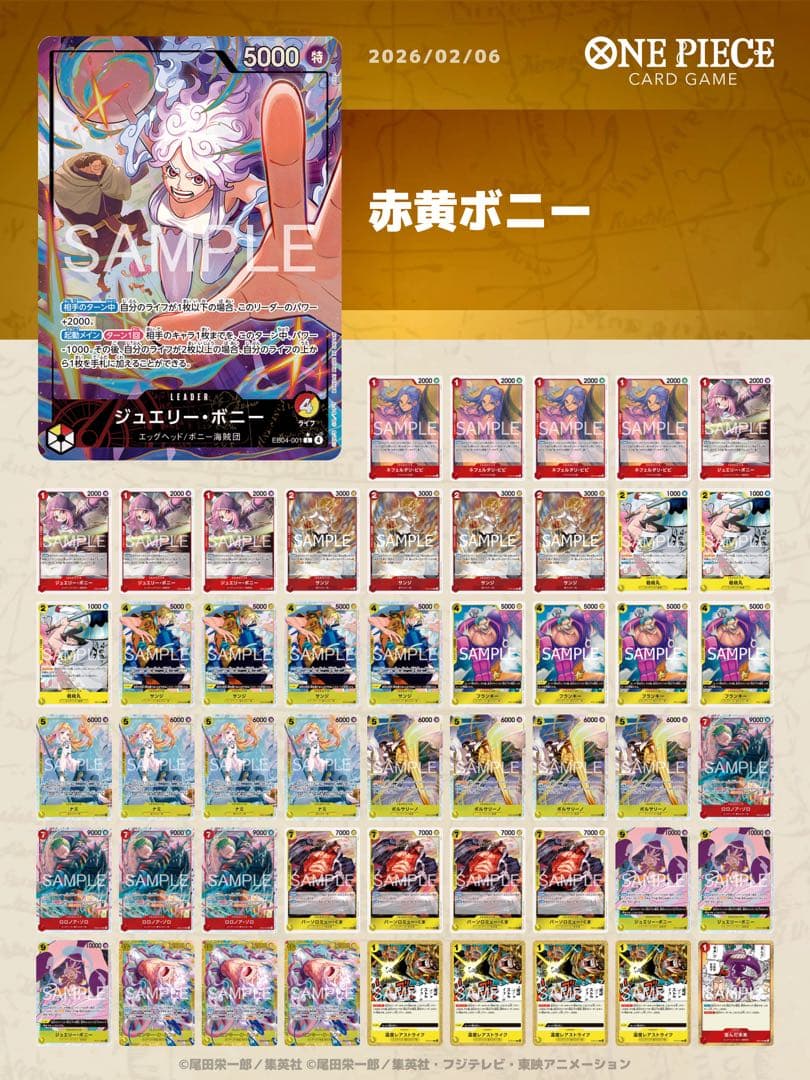 ワンピースカード　大会ガチ構築　赤黄ボニー　デッキ　リーダーパラレル