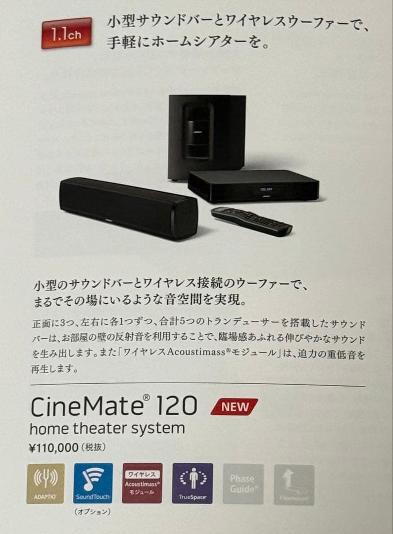 Bose CineMate 120 ホームシアターシステム