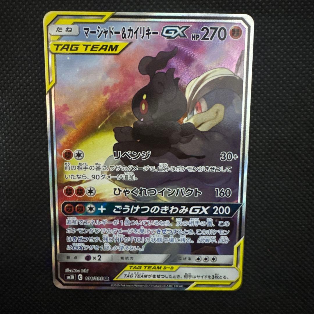 マーシャドー＆カイリキーGX SR SM10 ダブルブレイズ 101/095