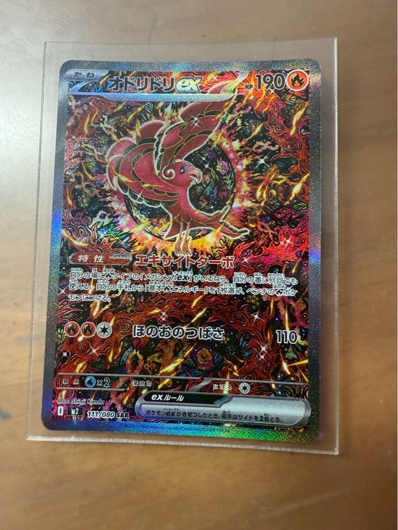 オドリドリEX 190 HP ポケモンカード