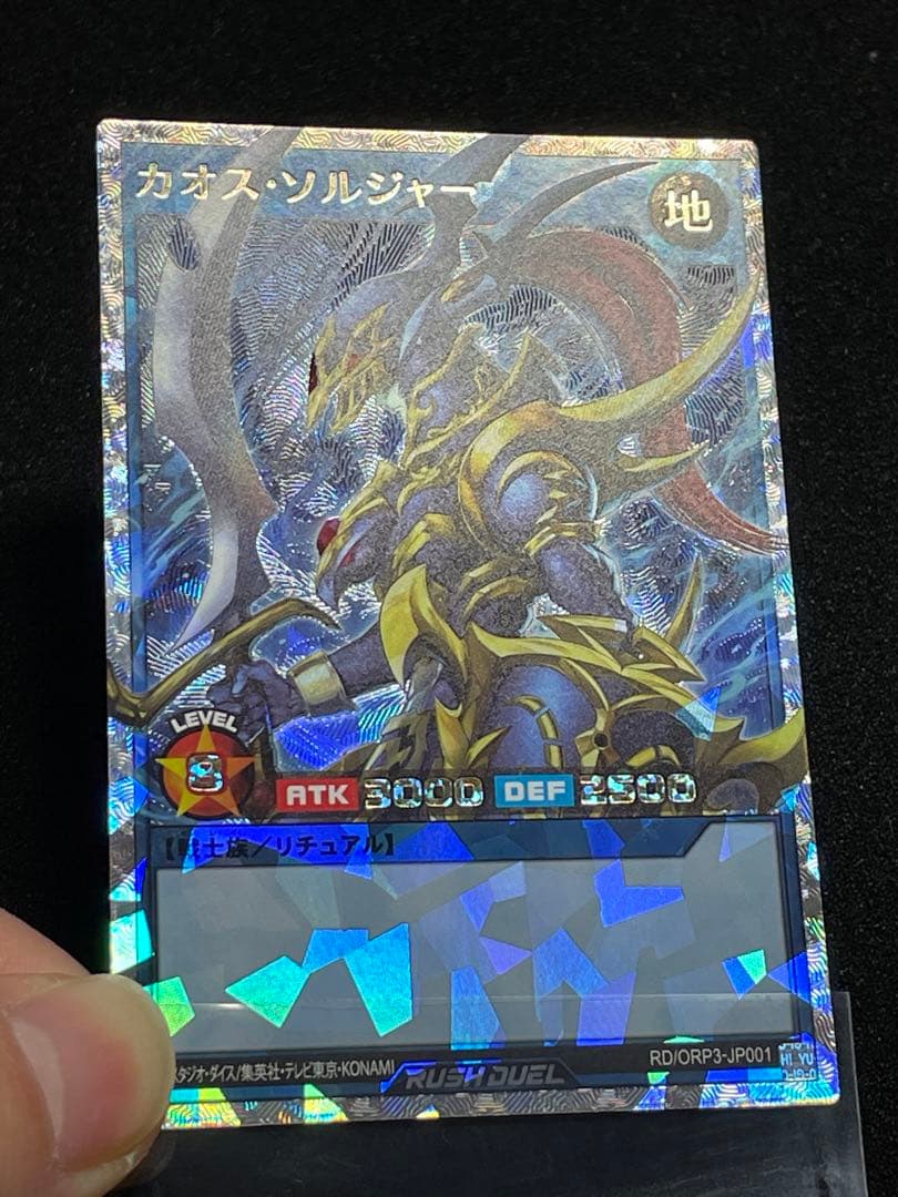 【状態A】カオスソルジャー　オーバーラッシュレア　リチュアル