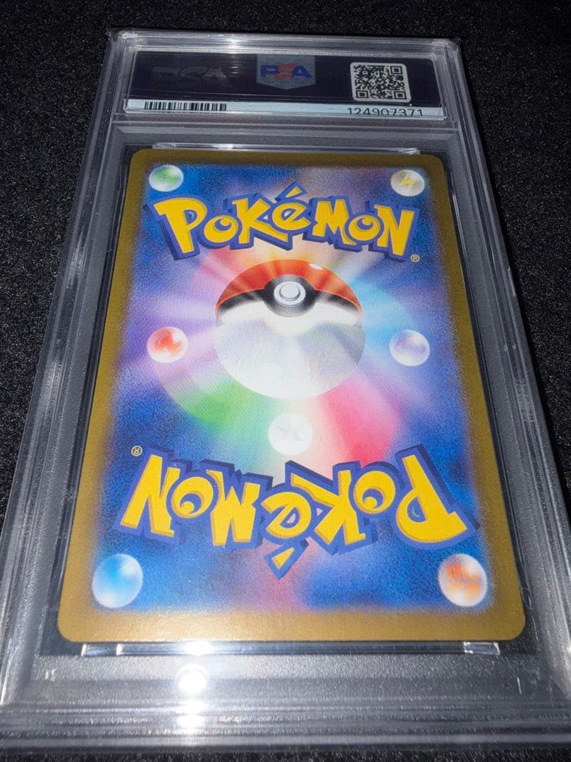 PSA10 ナンジャモのハラバリーex SAR [SV9 125/100]