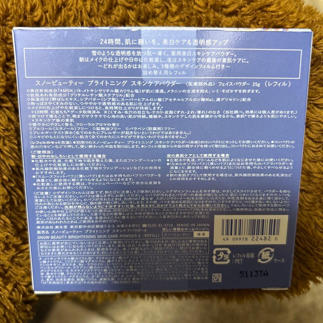 スノービューティー ブライトニング スキンケアパウダー