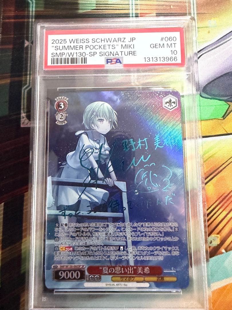 ヴァイスシュヴァルツ サマーポケット 夏の思い出　美希 Sp PSA10