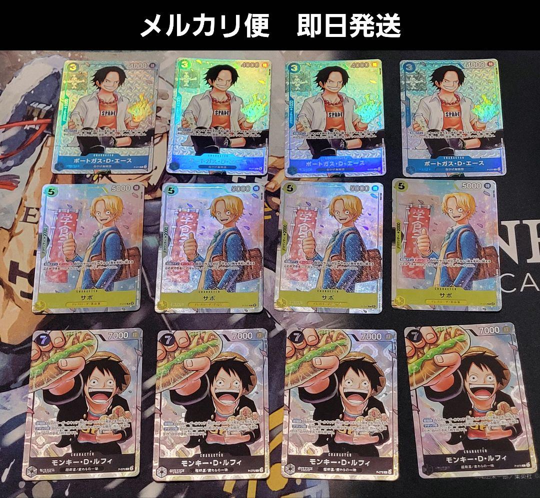 最強ジャンプ 応募者全員大サービス ルフィ　エース　サボ　三兄弟　ワンピース学園