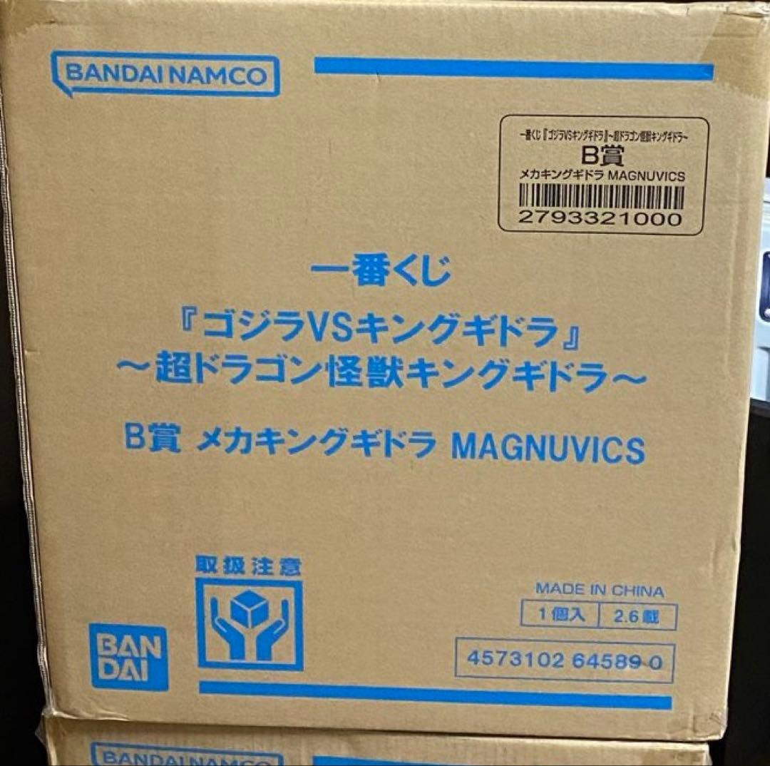 一番くじ　ゴジラVSキングギドラ