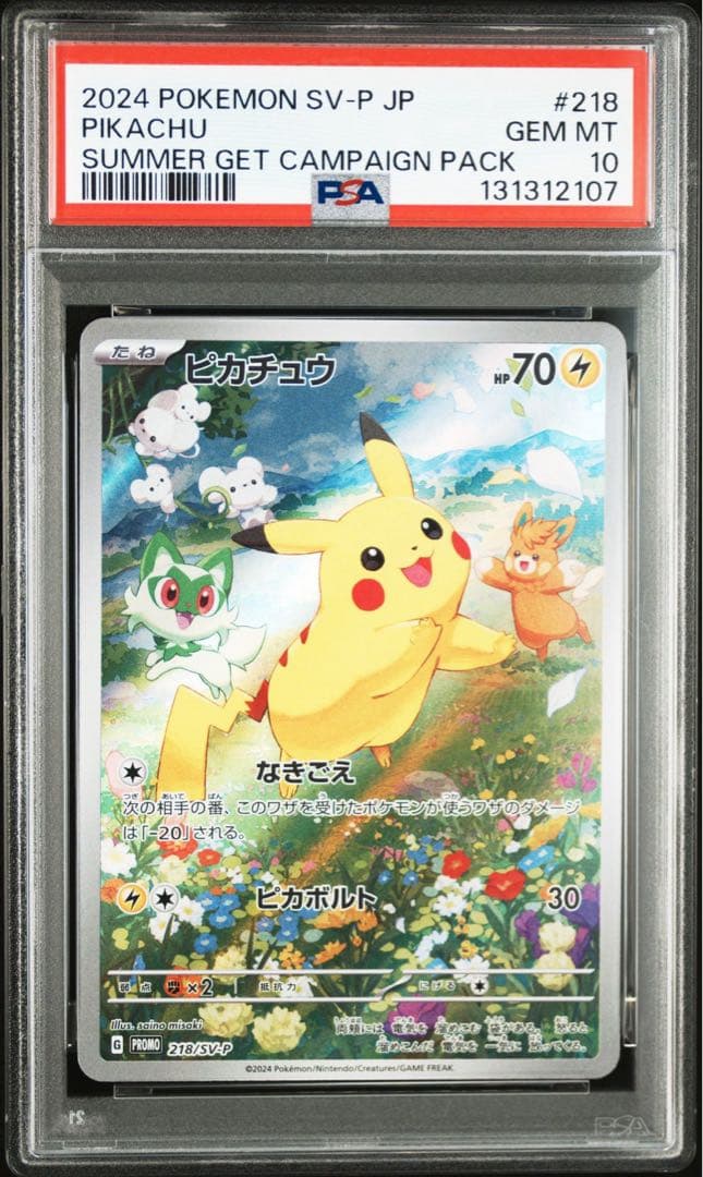 ピカチュウ ポケカの夏がキタ！ プロモ PSA10