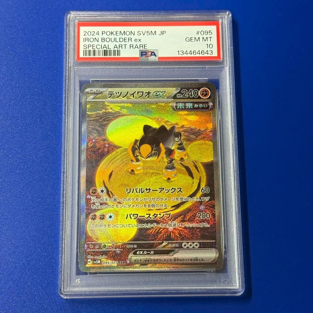 psa10 テツノイワオex sar