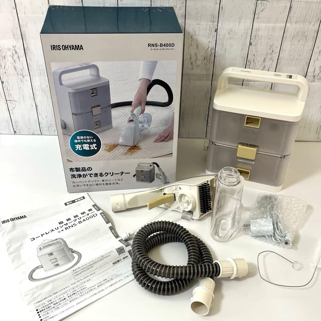 アイリスオーヤマ コードレス リンサークリーナー RNS-B400D