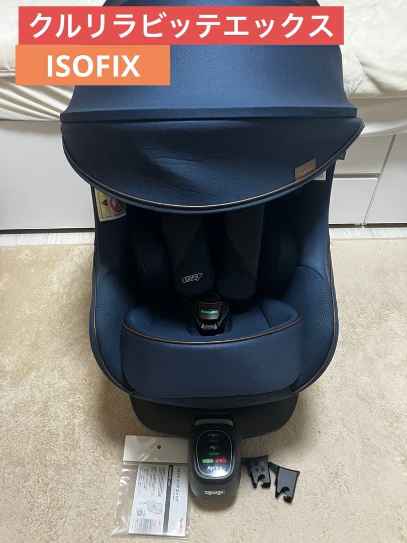 ✨アップリカ✨ 回転式チャイルドシート クルリラビッテエックス ネイビー