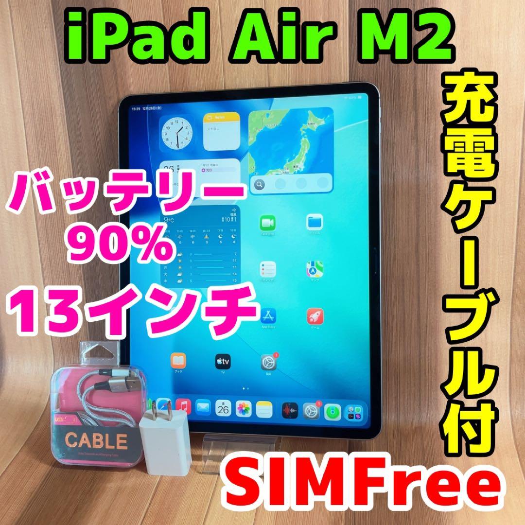 SIMフリー 本体 iPad Air 13インチ M2 128 GB 026