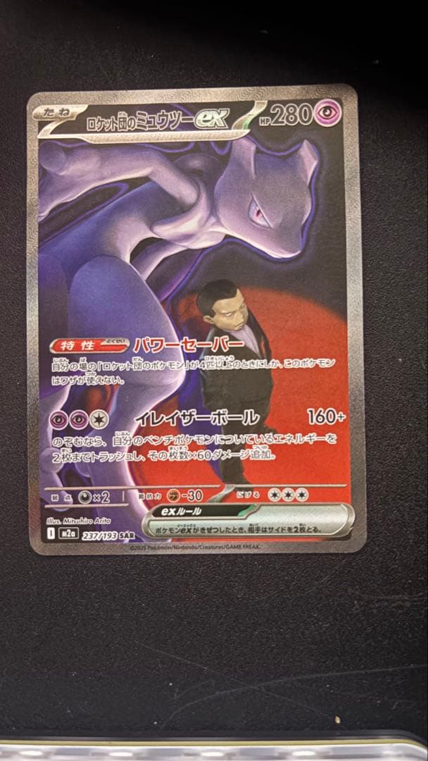 y*i様 ロケット団のミュウツーex SAR