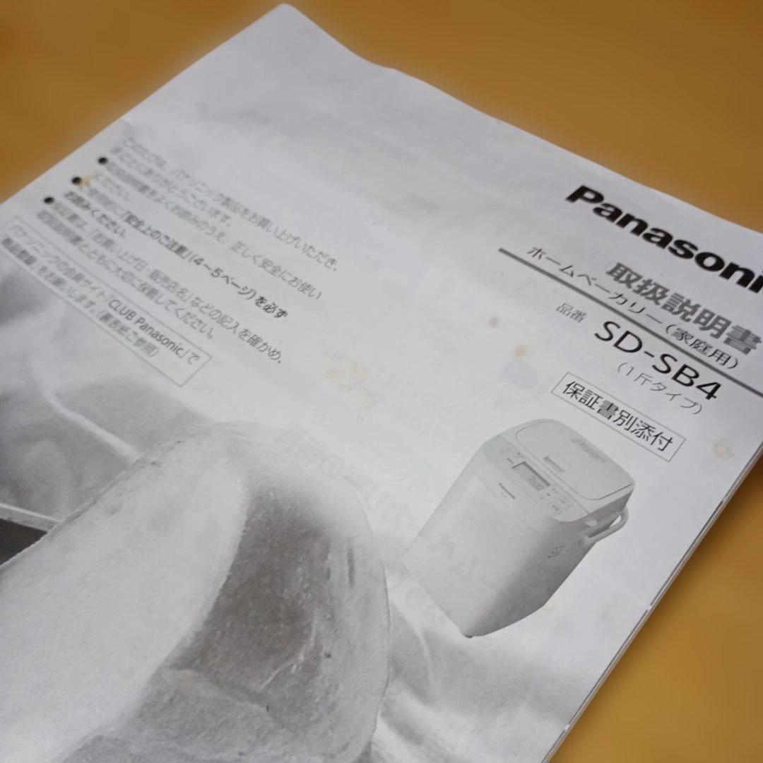 Panasonic ホームベーカリー SD-SB4 2024年製