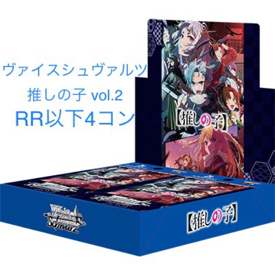 ヴァイス 推しの子 4コン