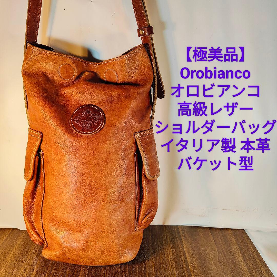 【極美品】オロビアンコ　イタリア製　高級レザーショルダーバッグ　本革 正規品