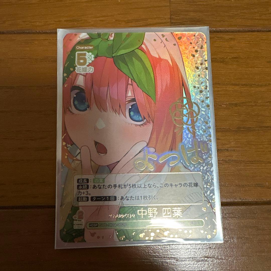 五等分の花嫁カードゲーム変わりゆく日々中野四葉HDSP