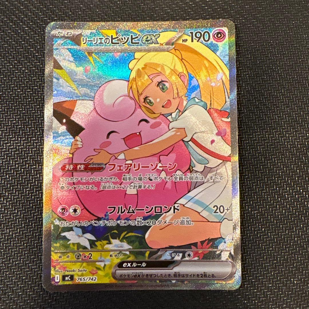 【美品・センタリング良好】リーリエのピッピex sar スタートデッキ100