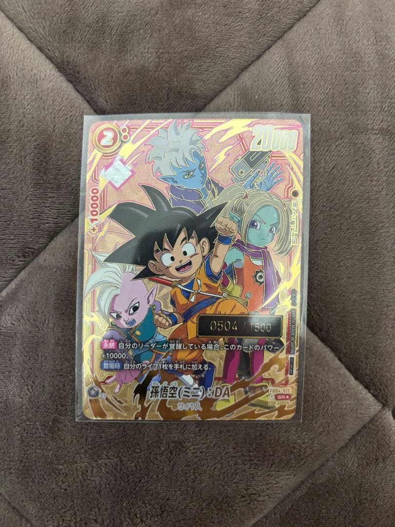 孫悟空　ミニ　DA フュージョンワールド シリアル　アルティメットバトル　優勝