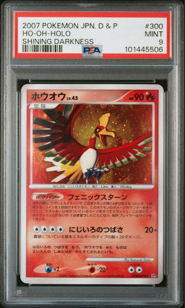 【PSA9】ホウオウ LV.45 キラ 2007 D&P ひかる闇 #300