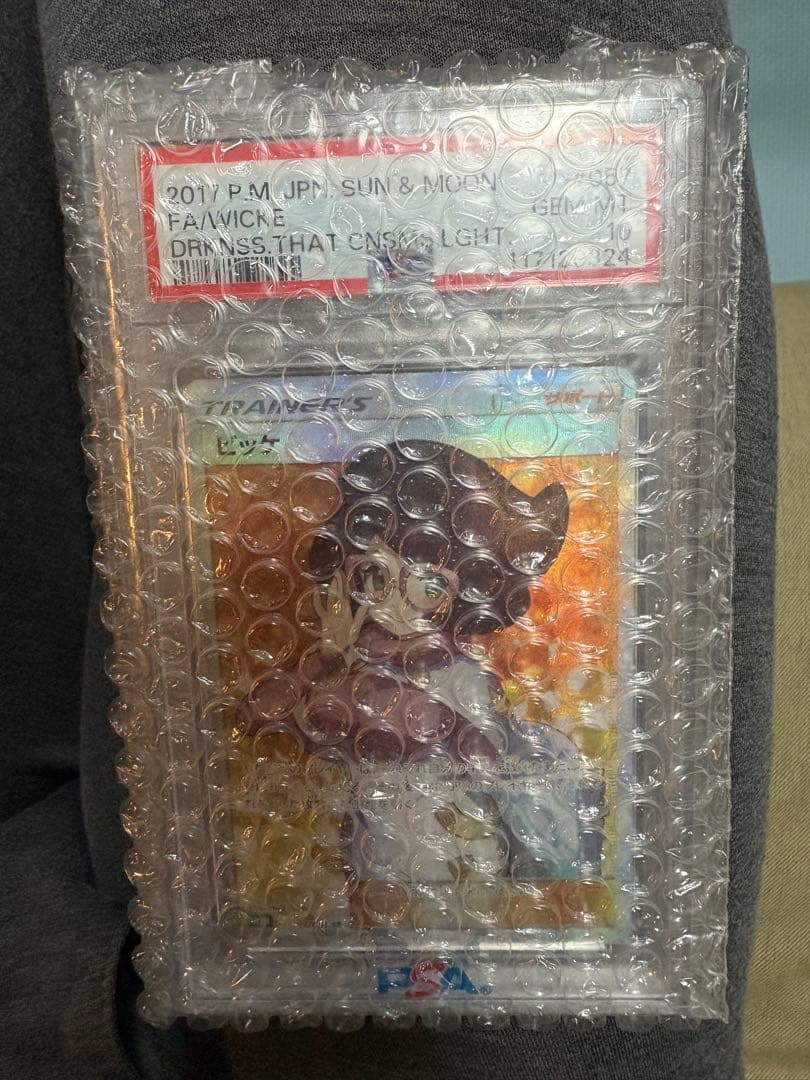 PSA 10 ビッケSR