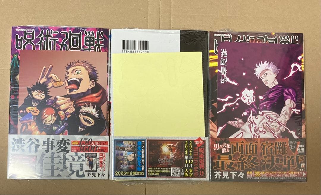 呪術廻戦　全巻　特典　シュリンク付　公式ファンブック　五条悟