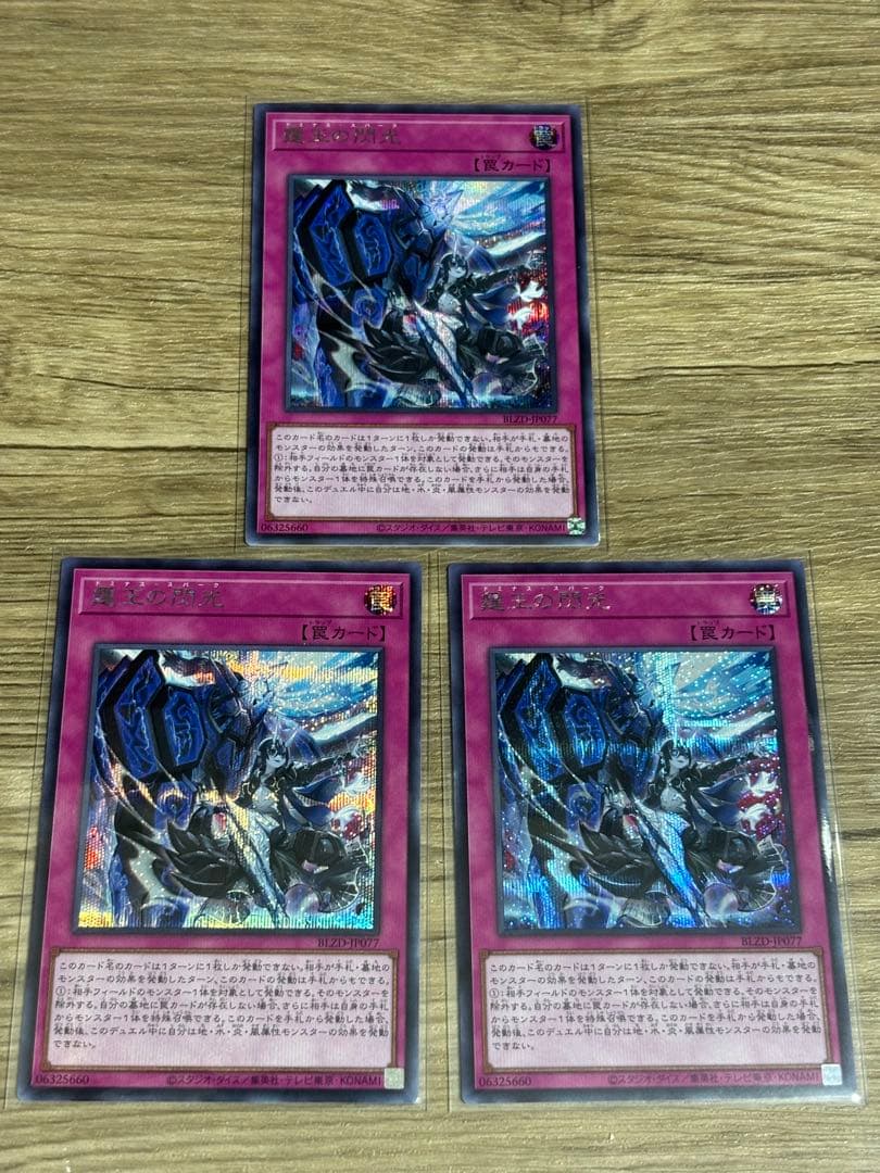 遊戯王　霆王の閃光-ドミナス・スパーク　シークレットレア　3枚セット　-