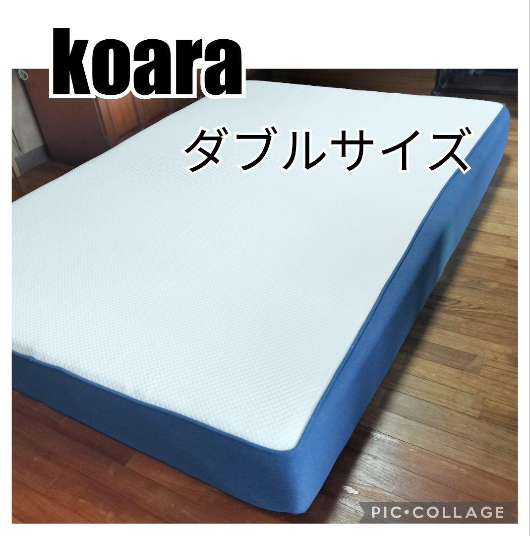 【匿名配送たのめる便】コアラマットレス ダブルサイズ