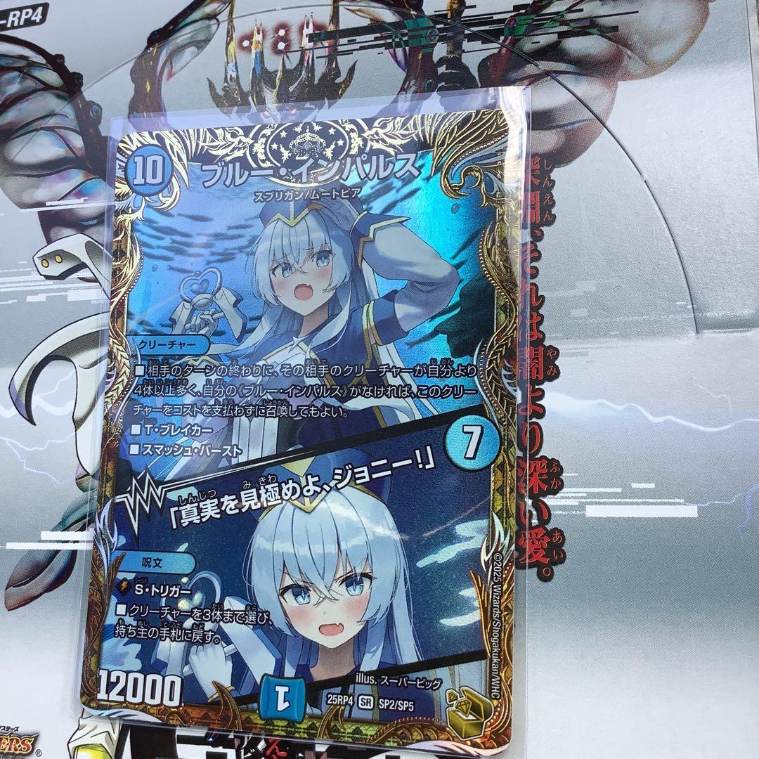 最安値　デュエマ ブルー・インパルス/「真実を見極めよ、ジョニー」　金トレジャー