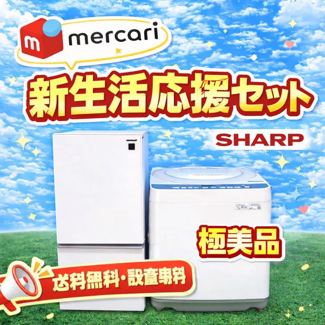 628 SHARPセット　オススメ　冷蔵庫　洗濯機　7kg 小型　一人暮らし