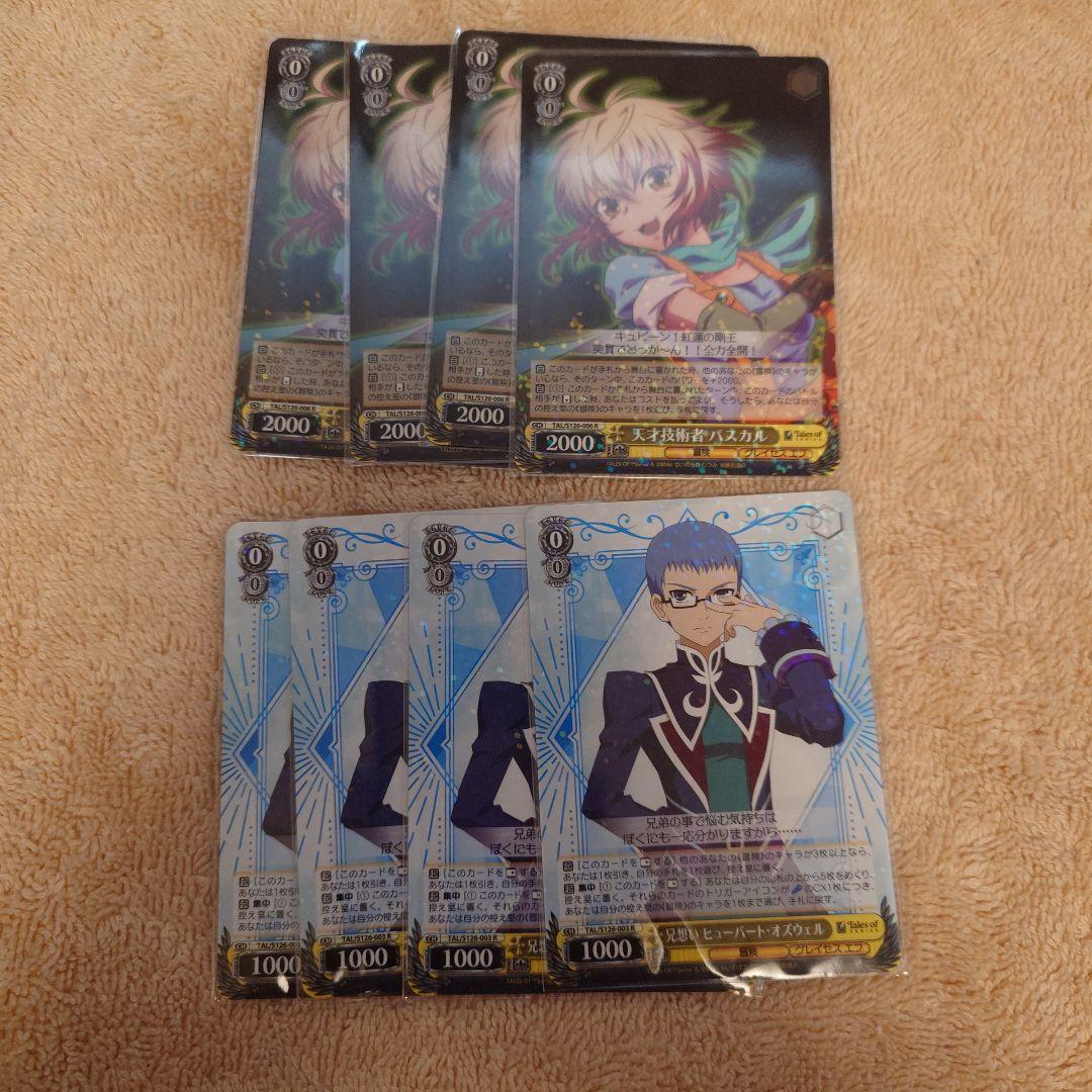 テイルズ ヴァイスシュヴァルツ RR以下4コン セット TD4 先攻後攻カード付