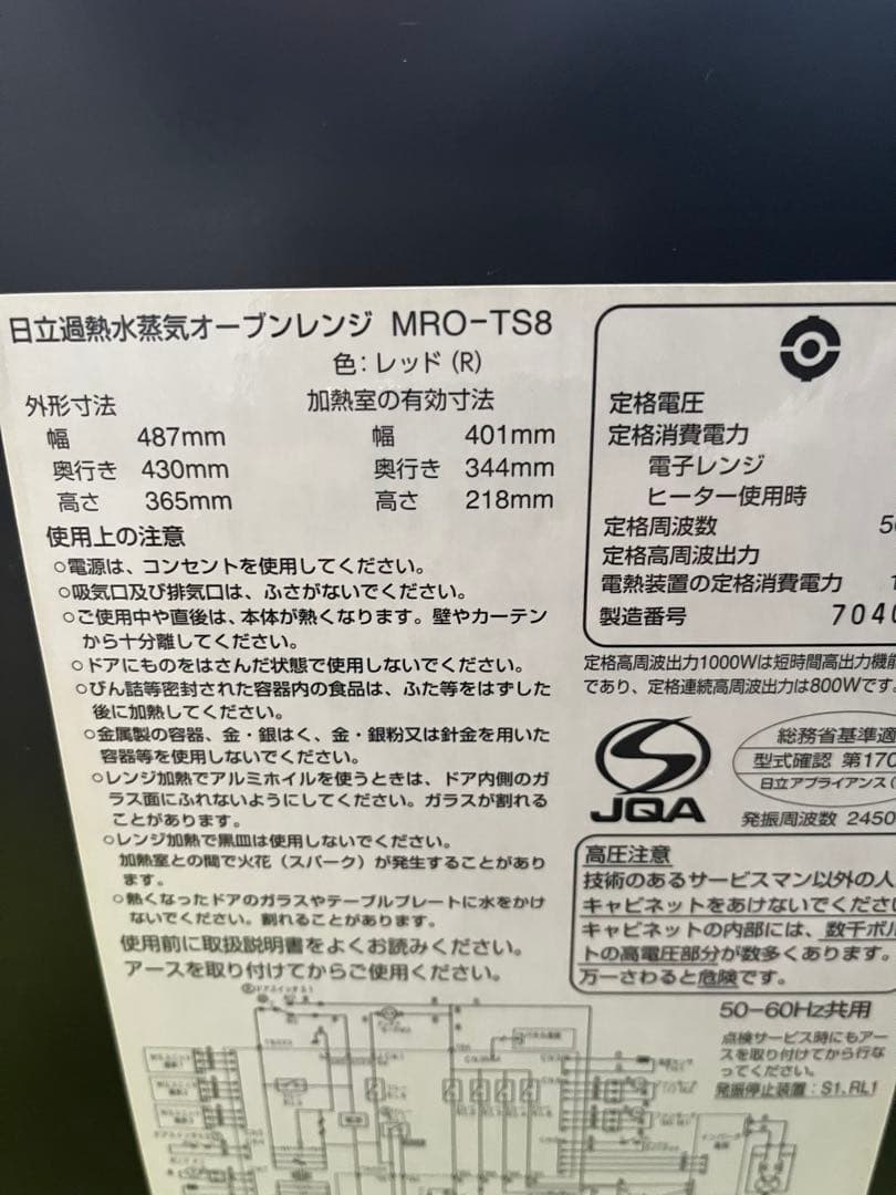 うさまる 日立　過熱水蒸気オーブンレンジ「ヘルシーシェフ MRO-TS8」