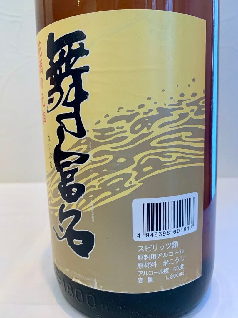 入波平酒造「 舞富名 」 60度,1,800ml 18年物 / 古酒
