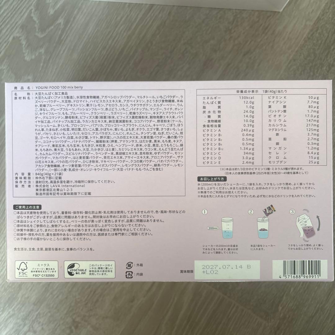 あ*た様 【新品】 YOGINI FOOD cacaoとmix berry （各