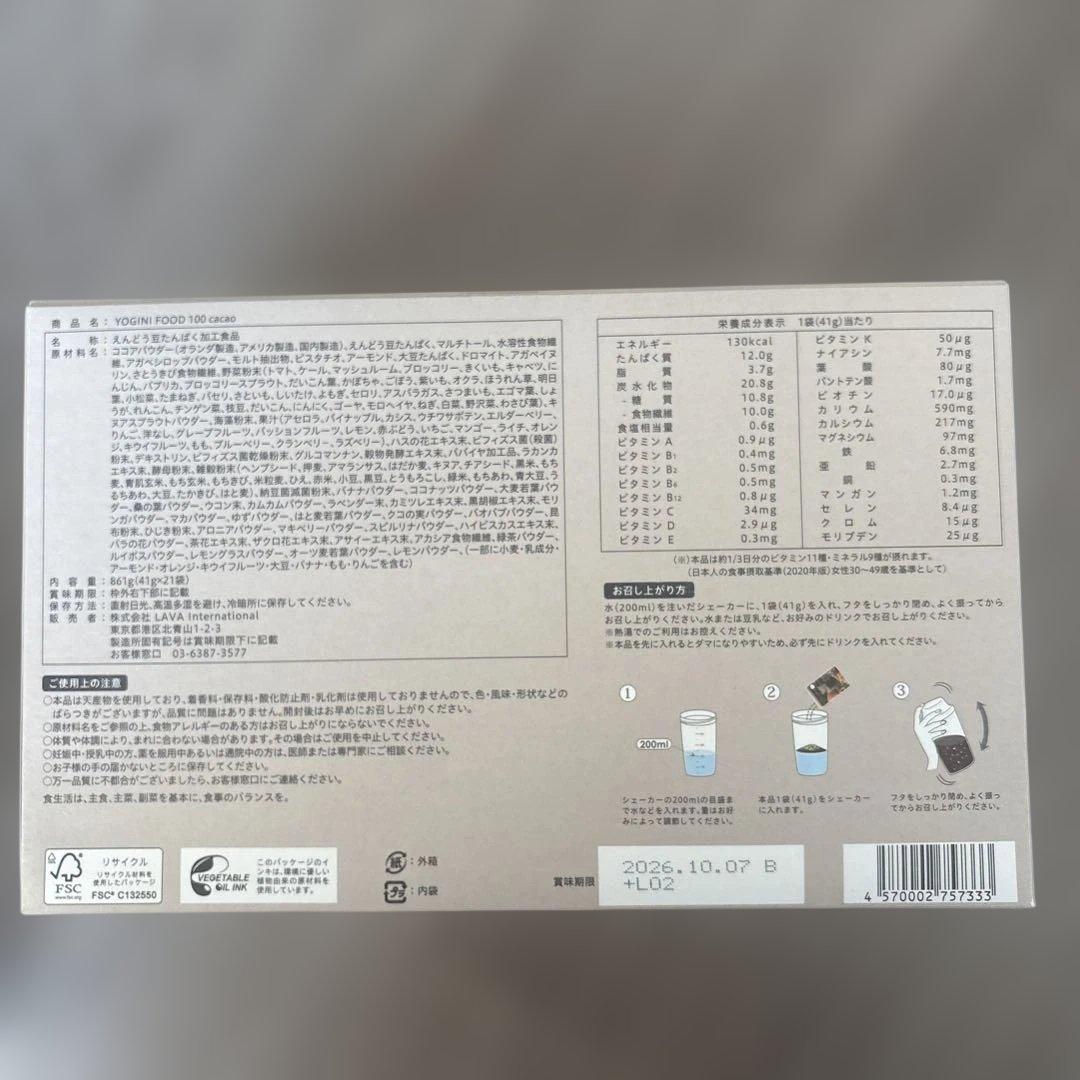 あ*た様 【新品】 YOGINI FOOD cacaoとmix berry （各