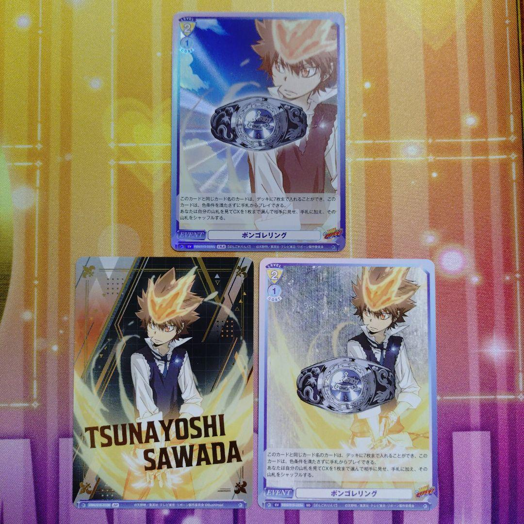 家庭教師ヒットマンREBORN　ヴァイスシュバルツブラウ　WSB　ツナ　VRR