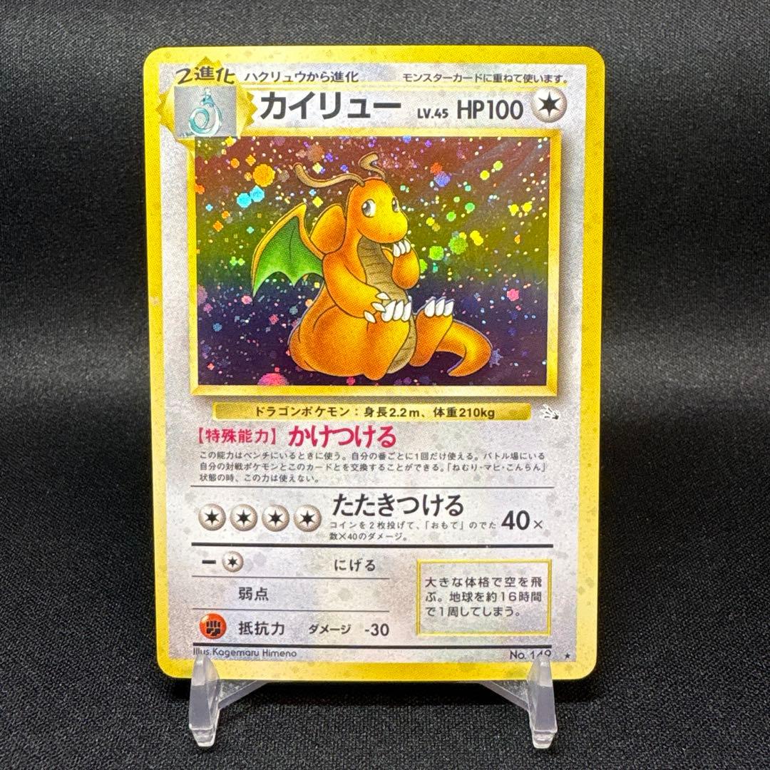 ポケモンカード 旧裏 カイリュー ★ 第3弾拡張パック 化石の秘密