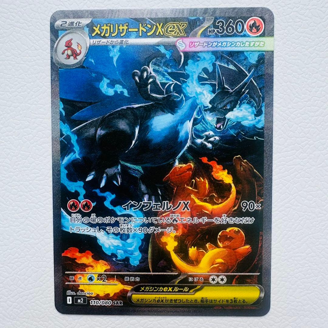 極美品　ポケモン　インフェルノX メガリザードンex SAR センタリング良好