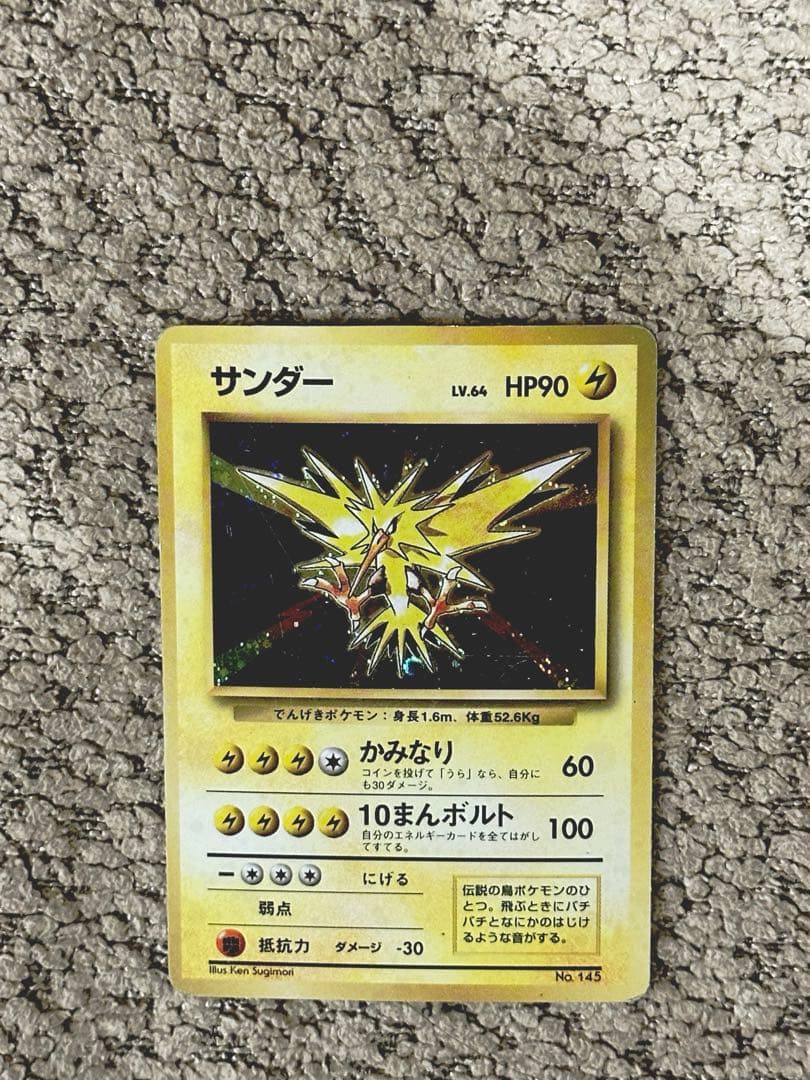 サンダー旧裏マークなし