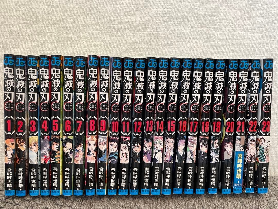 鬼滅の刃1-23巻　全巻セット　おまけ付き