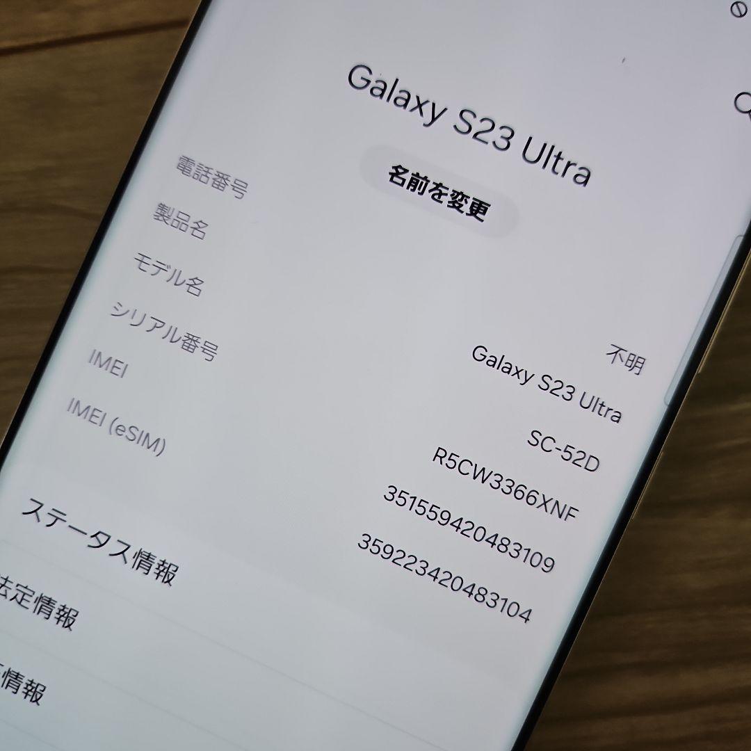 【国内版】Samsung Galaxy S23 Ultra SC-52D