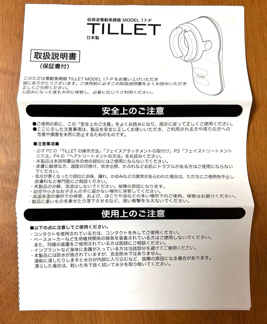 【新品未使用】低周波電動美顔器WQC TILLET 17-P (W−GEAR)
