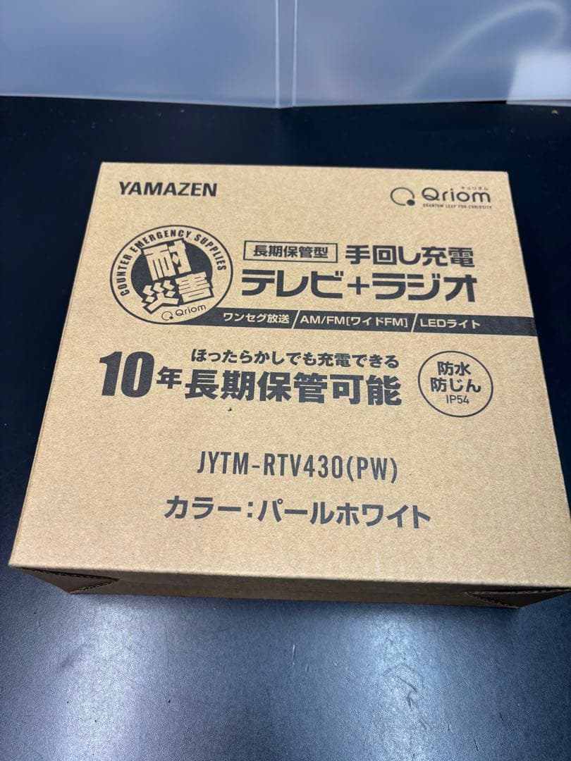 ヤマゼン 手回し充電テレビラジオ JYTM-RTV430 パールホワイト 防災