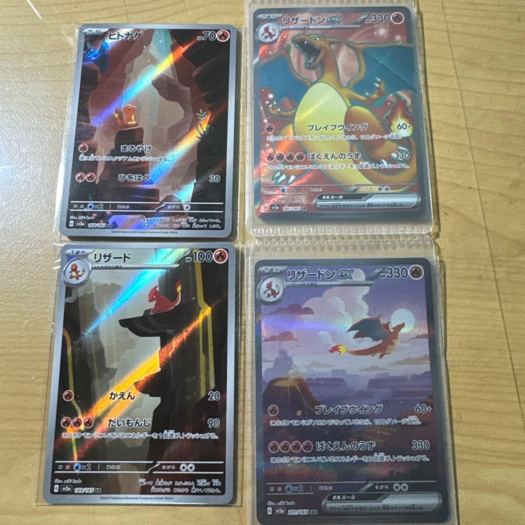 リザードンSAR 151 201/165 SR リザード、ヒトカゲAR