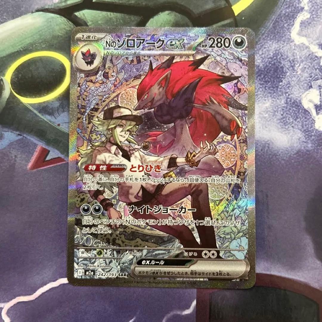 ポケモンカード　MEGAドリームex収録 Nのゾロアークex SAR