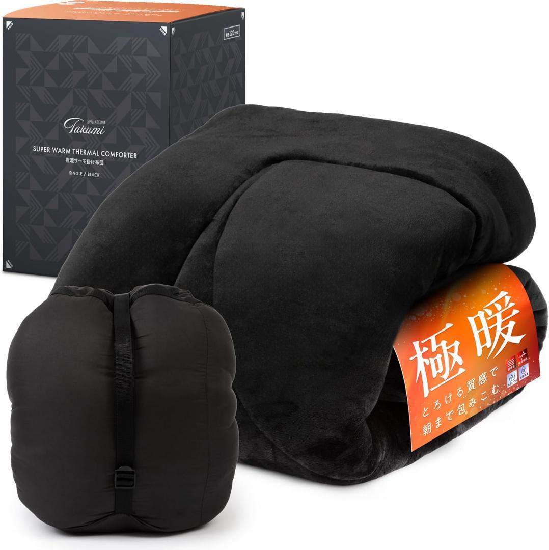 GOKUMIN 掛け布団 シングル ブラック 冬 洗える 羽毛布団より暖かい
