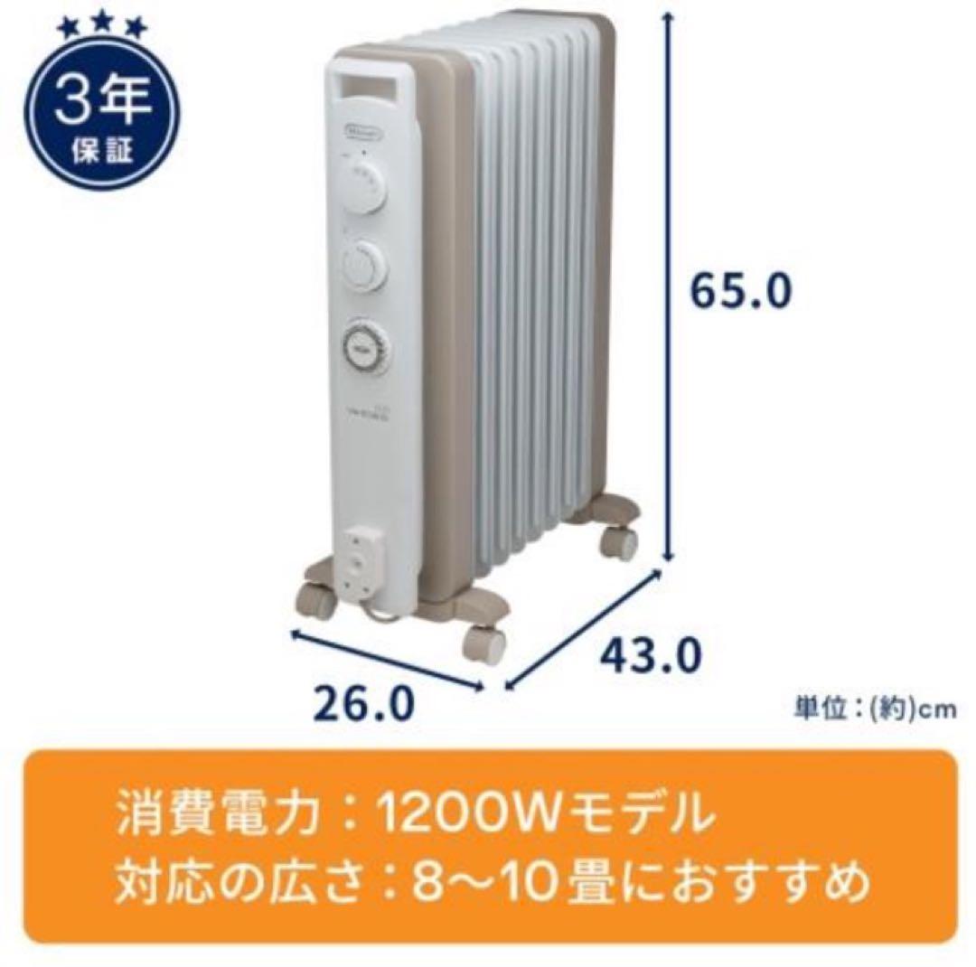 【未使用】デロンギオイルヒーター 8-10畳 RHJ21F0812-WH